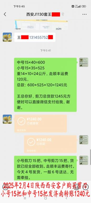 2月4日西安客戶(hù)轉(zhuǎn)賬1240元