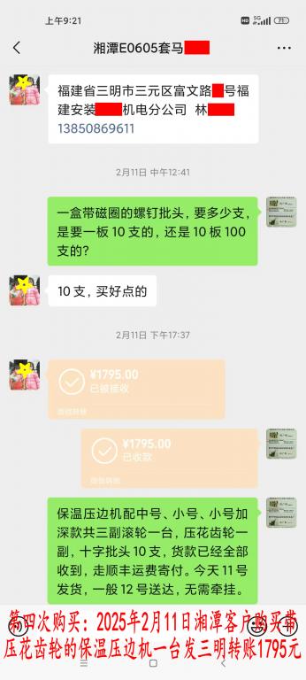 第四次購(gòu)買(mǎi)2月11日湘潭客戶(hù)轉(zhuǎn)賬1795元