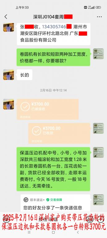2月16日深圳客戶(hù)轉(zhuǎn)賬3700元