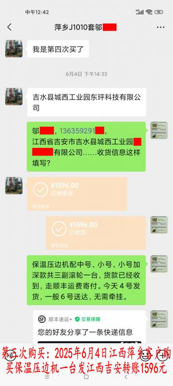 第三次購(gòu)買(mǎi)6月4日萍鄉(xiāng)客戶(hù)轉(zhuǎn)賬1596元
