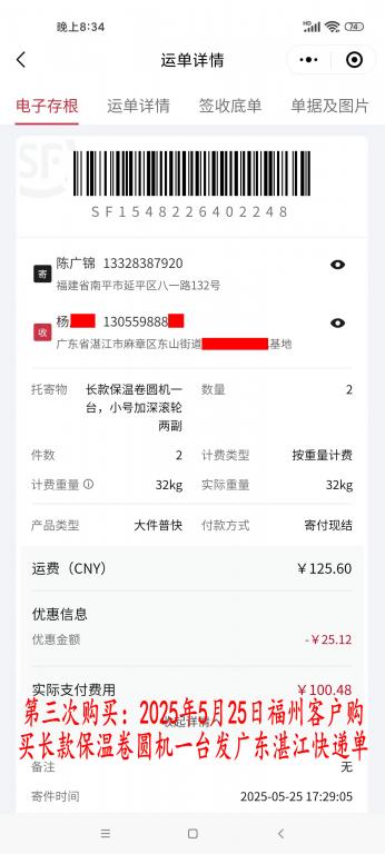 第三次購買5月25日福州客戶快遞單