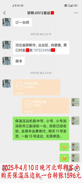 4月10日晚邯鄲客戶(hù)轉(zhuǎn)賬1596元