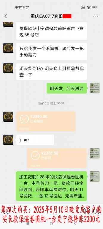 第四次購(gòu)買(mǎi)5月10日晚重慶客戶(hù)轉(zhuǎn)賬2300元