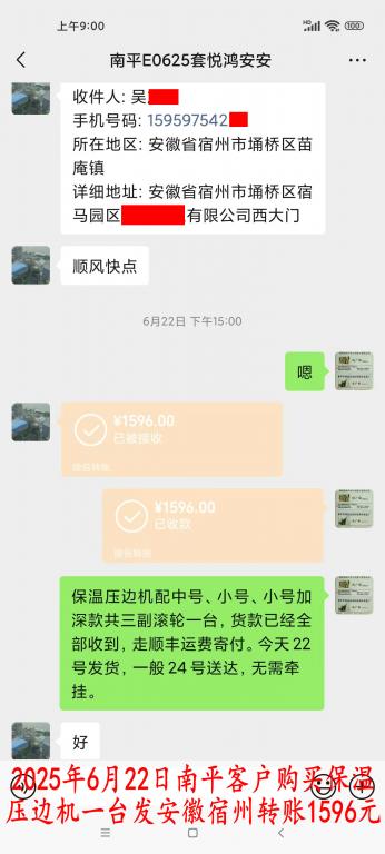 6月22日南平客戶(hù)轉(zhuǎn)賬1596元