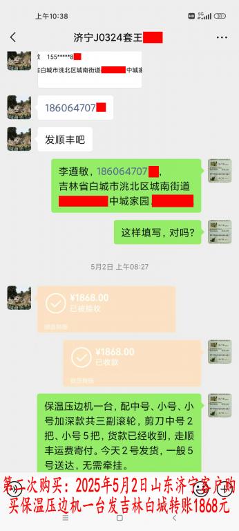 第二次購(gòu)買(mǎi)5月2日濟(jì)寧客戶(hù)轉(zhuǎn)賬1868元