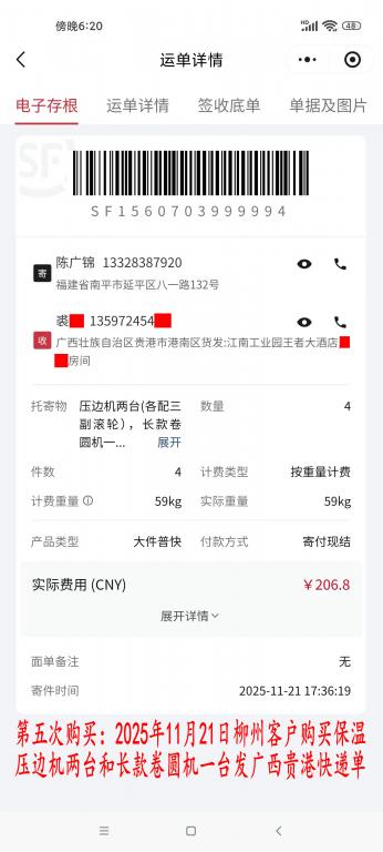 第五次購(gòu)買11月21日柳州客戶快遞單