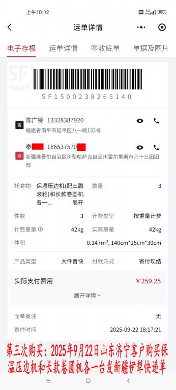 第三次購(gòu)買9月22日濟(jì)寧客戶快遞單
