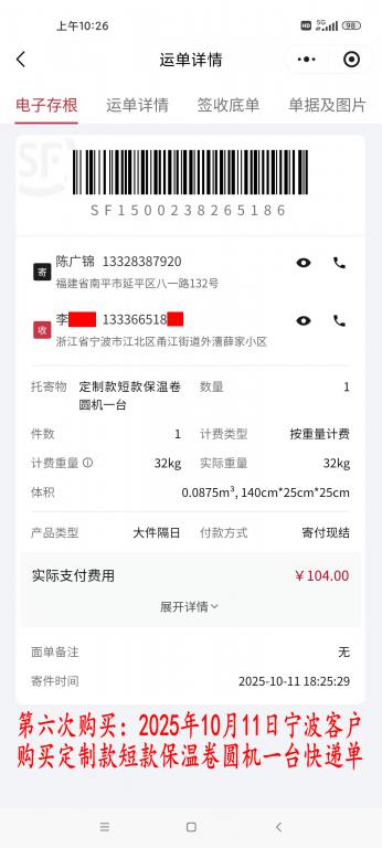 第六次購(gòu)買10月11日寧波客戶快遞單