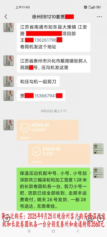 9月22日晚徐州客戶轉(zhuǎn)賬3560元