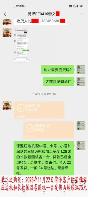第二次購(gòu)買11月22日菏澤客戶轉(zhuǎn)賬3475元