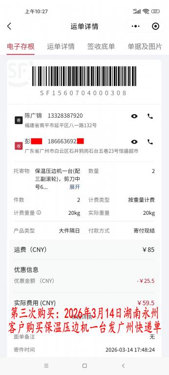 第三次購(gòu)買3月14日湖南永州客戶快遞單