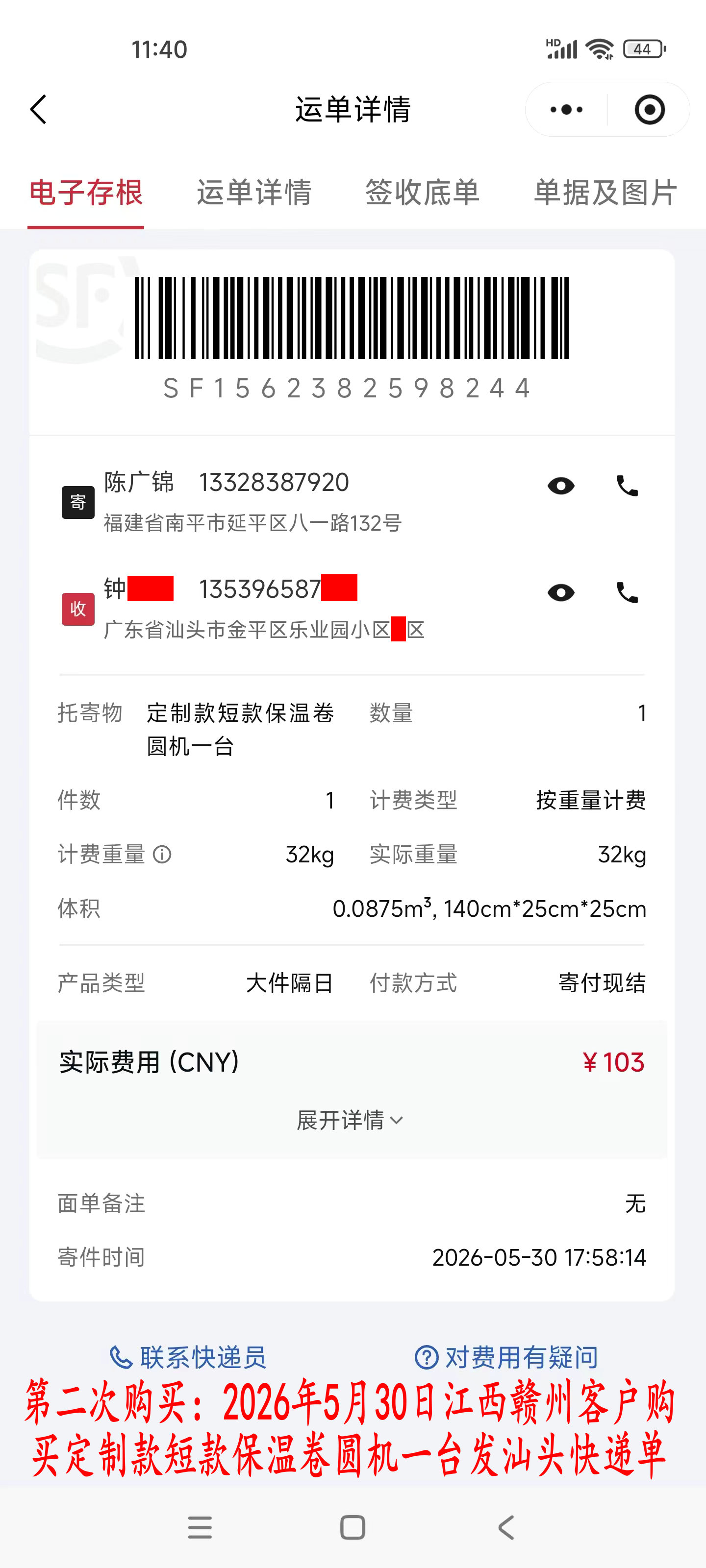 第二次購(gòu)買5月30日贛州客戶快遞單
